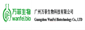 廣州萬菲生物科技有限公司